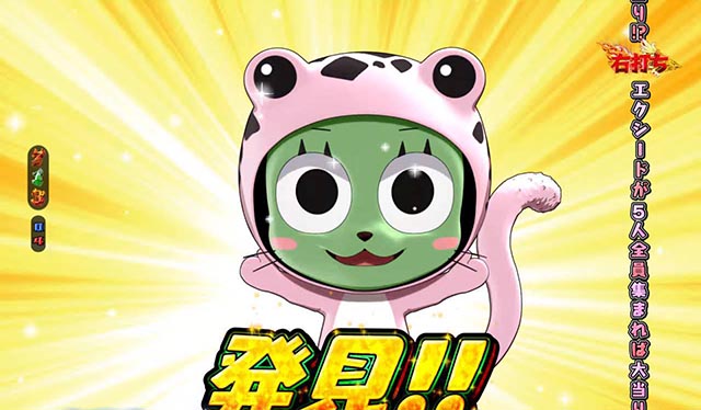 ぱちんこ・フェアリーテイル2・エクシード発見予告