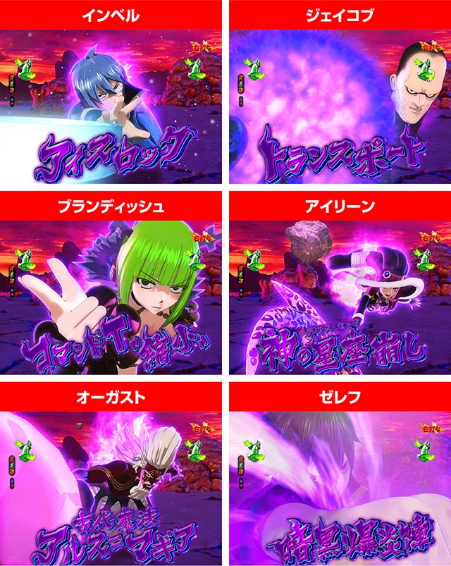 ぱちんこ・フェアリーテイル2・敵キャラ＆攻撃パターン