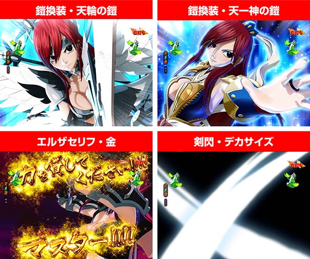 ぱちんこ・フェアリーテイル2・エルザ