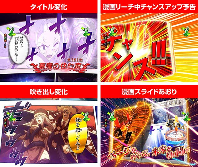 ぱちんこ・フェアリーテイル2・チャンスアップ