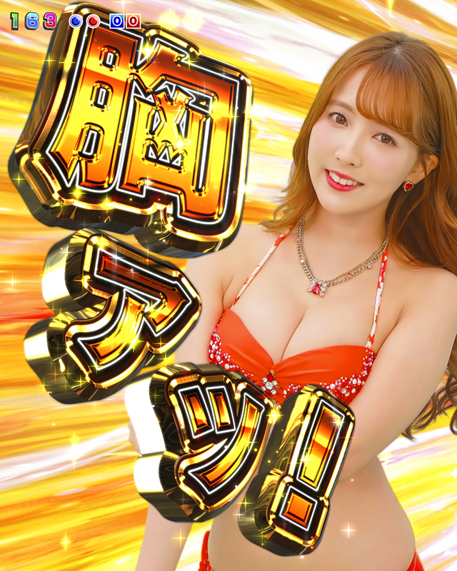 ジューシーハニー3・7大胸アツ演出・胸アツカットイン予告