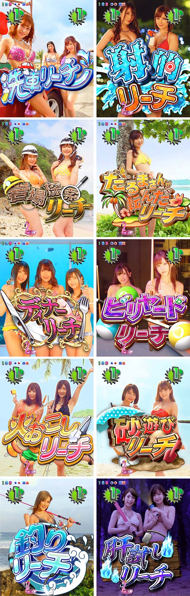 ジューシーハニー3・チャレンジリーチ