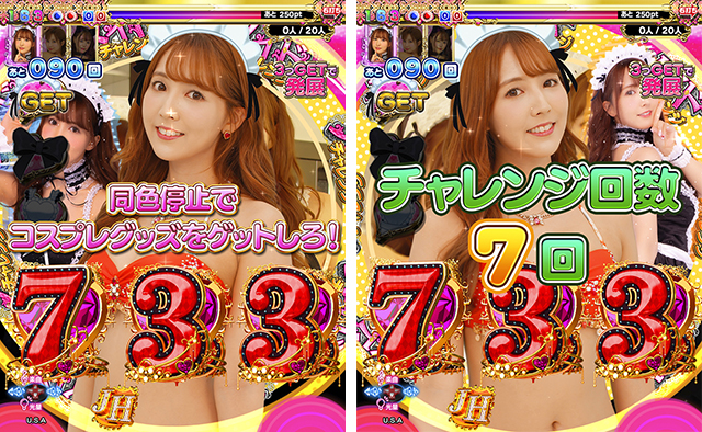 ジューシーハニー3・コスプレチェンジチャンス