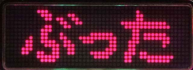 真シャカRUSH・リーチ前予告・ぶった擬似連予告