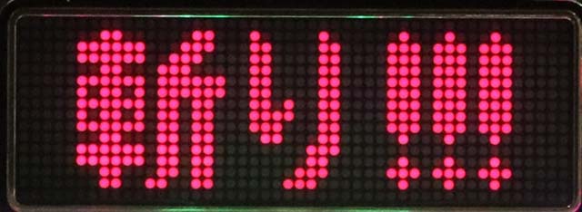 真シャカRUSH・ぶった斬りリーチ