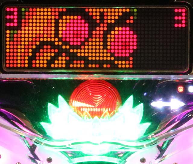 真シャカRUSH・奇数図柄テンパイ