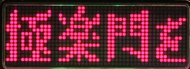 真シャカRUSH・シャカBONUS