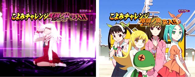 ぱちんこ・物語セカンドシーズンこよみチャレンジ