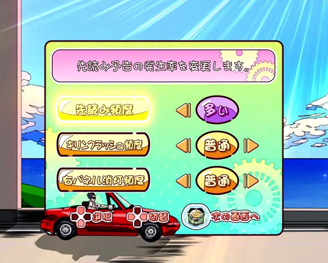 ぱちんこ・物語セカンドシーズンカスタム機能