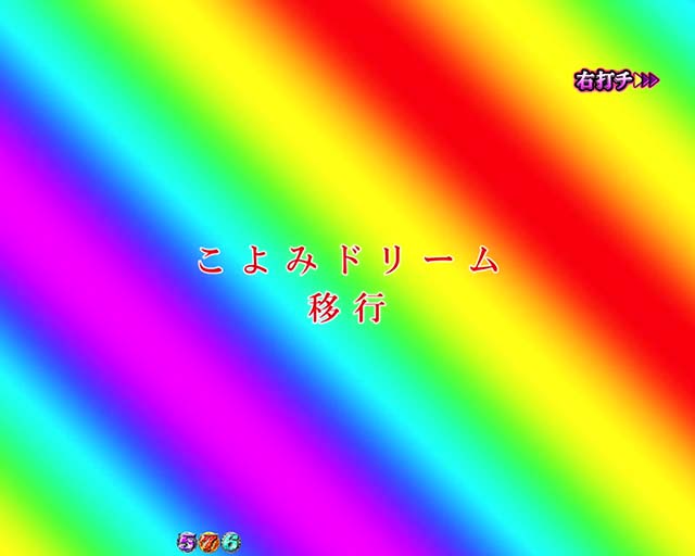 ぱちんこ・物語セカンドシーズン遊タイム詳細