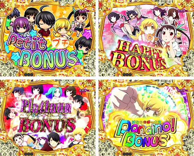 ぱちんこ・物語セカンドシーズン連チャン中の大当り