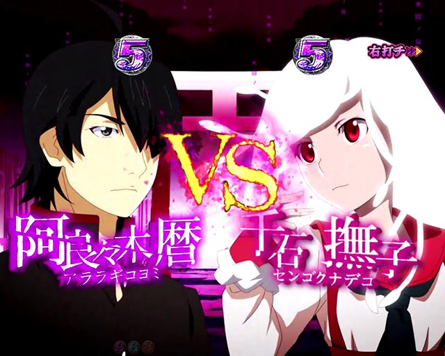 ぱちんこ・物語セカンドシーズン・裏ボタン