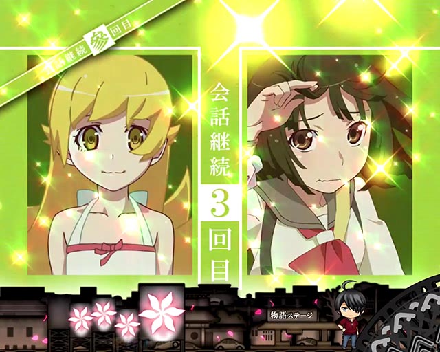 ぱちんこ・物語セカンドシーズン・連続予告