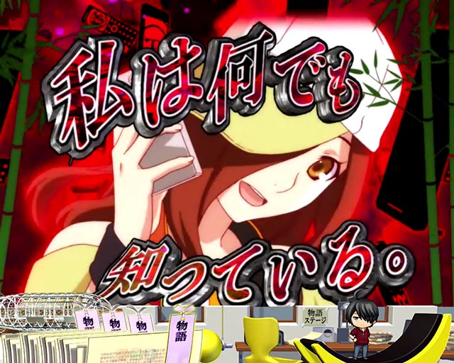 ぱちんこ・物語セカンドシーズン・リーチ前予告