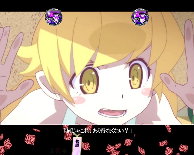 ぱちんこ・物語セカンドシーズン・しのぶトラベルリーチ