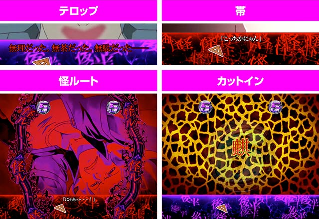 ぱちんこ・物語セカンドシーズン・シリアスSPリーチ