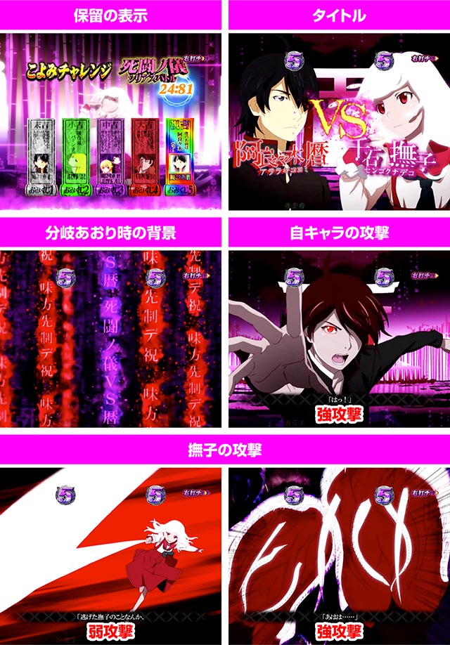 ぱちんこ・物語セカンドシーズン・こよみチャレンジ・死闘ノ儀