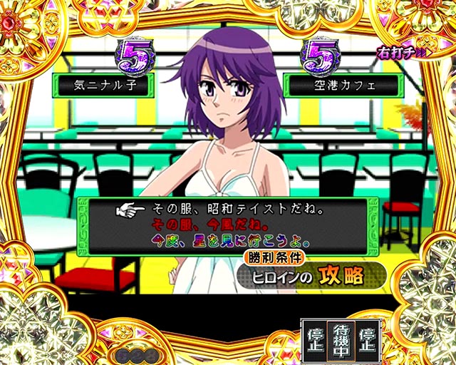 ぱちんこ・物語セカンドシーズン・こよみドリーム・ヒロインモード