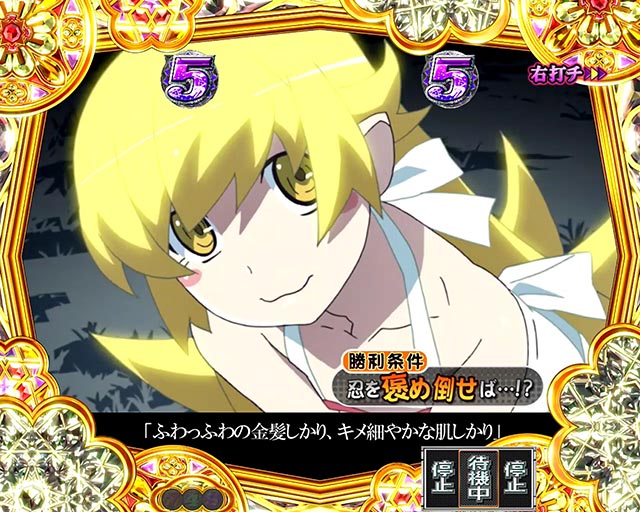 ぱちんこ・物語セカンドシーズン・こよみドリーム・ヒロインモード