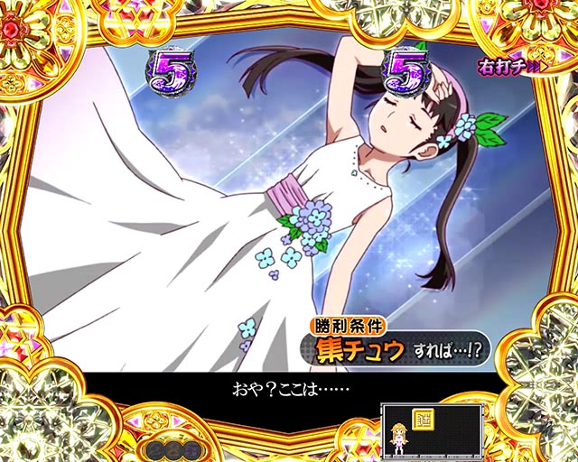 ぱちんこ・物語セカンドシーズン・こよみドリーム・ヒロリンモード