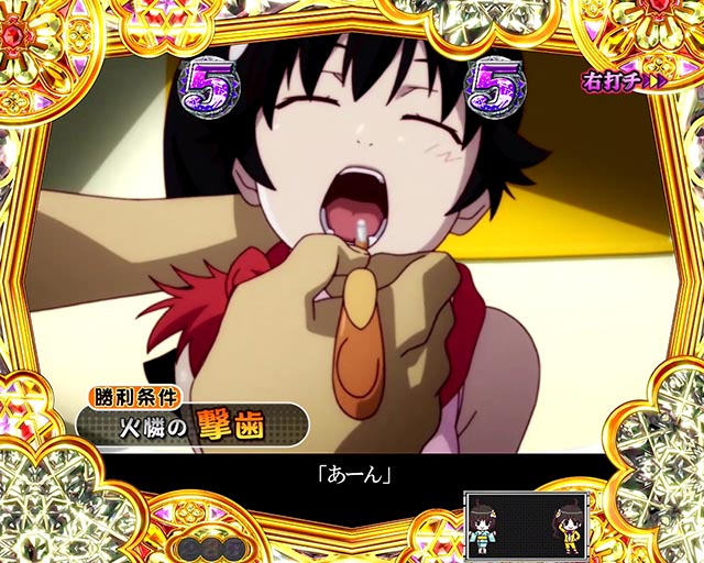 ぱちんこ・物語セカンドシーズン・こよみドリーム・ファイヤーモード