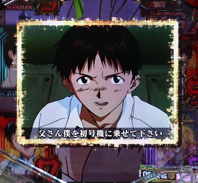 新世紀エヴァンゲリオン決戦プレミアムモデル・リーチ前予告・ステップアップ予告