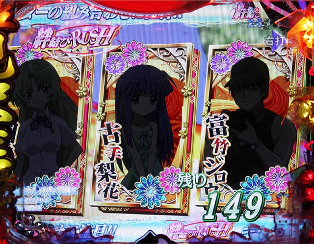 ひぐらしのなく頃に・大当り獲得時の止め打ち＆右打ち中の休憩タイミング