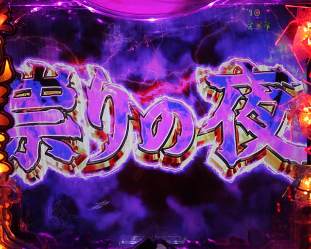 ひぐらしのなく頃に・祟りの夜