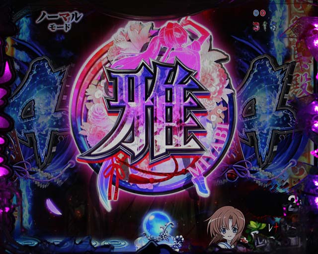 ひぐらしのなく頃に・とおりゃんせ演出