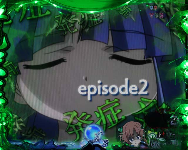 ひぐらしのなく頃に・起承転結擬似連予告