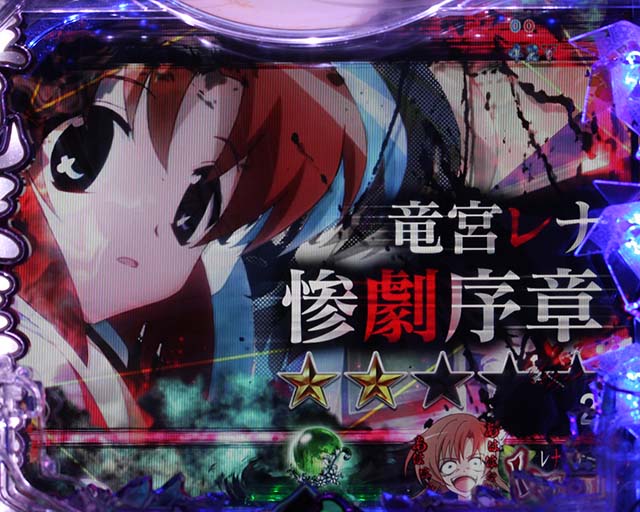 ひぐらしのなく頃に・キャラクターリーチ