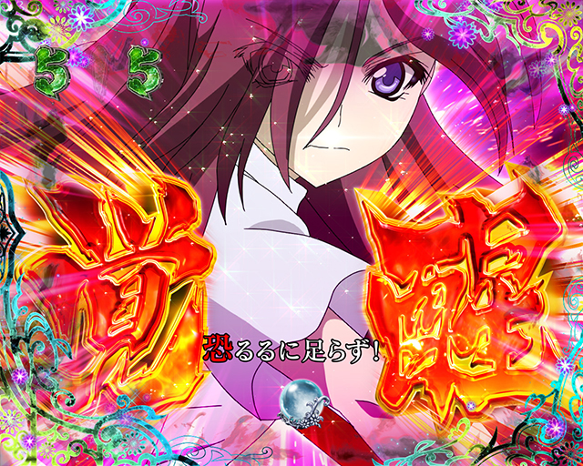 ひぐらしのなく頃に・雅 覚醒リーチ