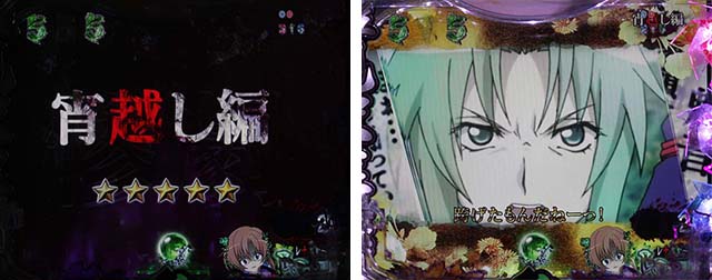 ひぐらしのなく頃に・運命分岐リーチ