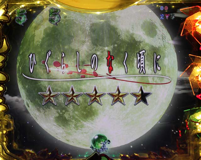 ひぐらしのなく頃に・罪滅しリーチ