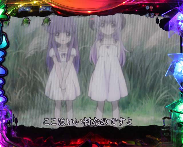 ひぐらしのなく頃に・全回転リーチ