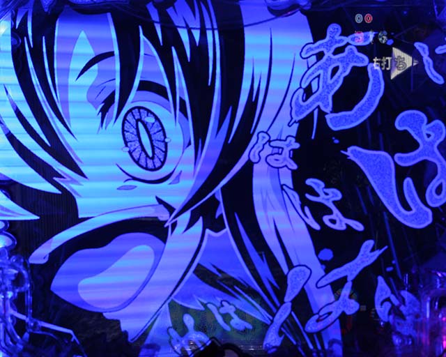 ひぐらしのなく頃に・真・身隠しモード