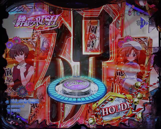 ひぐらしのなく頃に・（超）絆結びRUSH