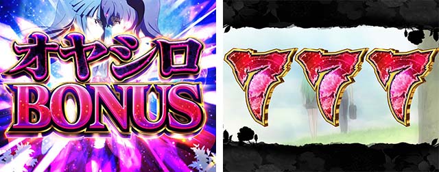 ひぐらしのなく頃に・大当り