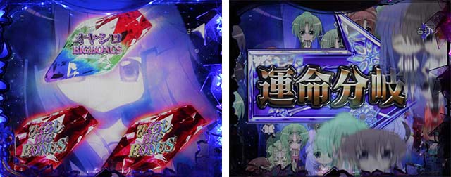 ひぐらしのなく頃に・大当り