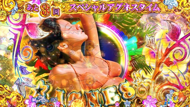 大海物語4アグネスラム・スペシャルアグネスタイム