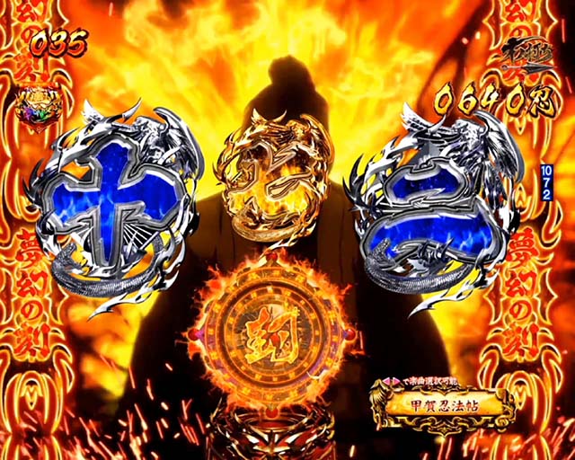 バジリスク甲賀忍法帖2朧の章・特化ゾーン・夢幻の刻