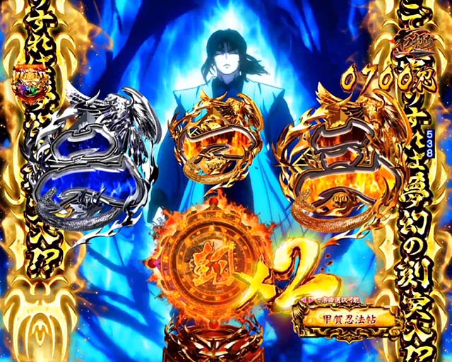 バジリスク甲賀忍法帖2朧の章・特化ゾーン・超夢幻の刻