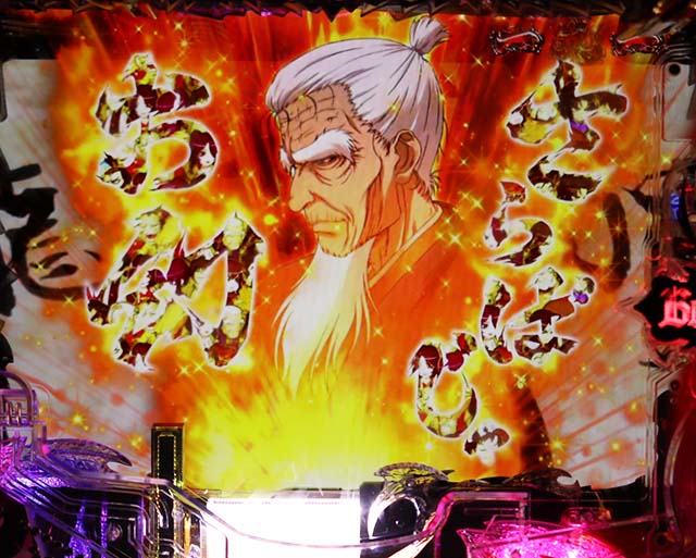 バジリスク2大チャンス演出信頼度・バジリスク柄