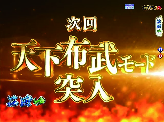 ぱちんこ織田信奈の野望3(全国版)・遊タイム