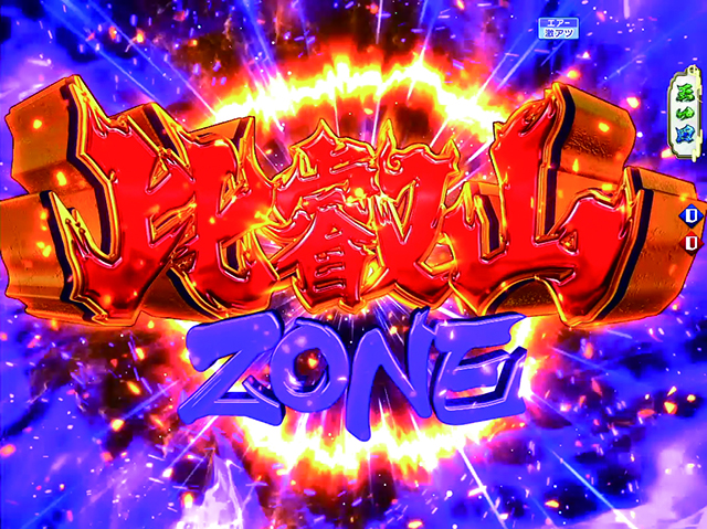 ぱちんこ織田信奈の野望3(全国版)・比叡山ZONE