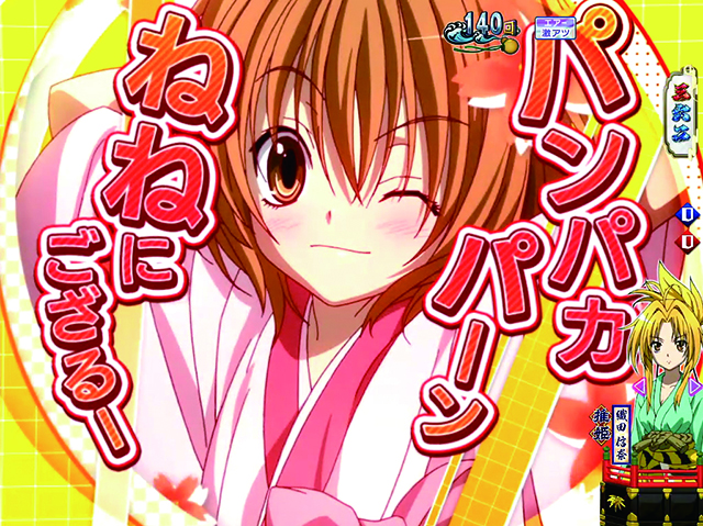 ぱちんこ織田信奈の野望3(全国版)・突ねね予告