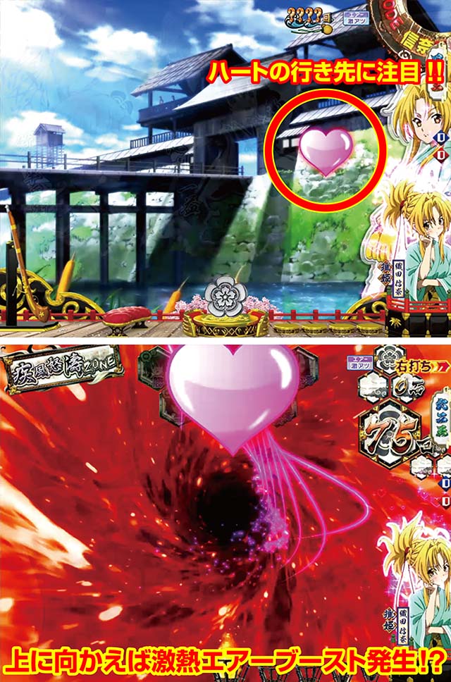 ぱちんこ織田信奈の野望3(全国版)・推姫システム