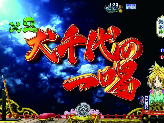 ぱちんこ織田信奈の野望3(全国版)・リーチ前予告