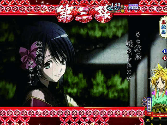 ぱちんこ織田信奈の野望3(全国版)・リーチ前予告