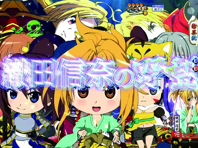 ぱちんこ織田信奈の野望3(全国版)・リーチ後予告